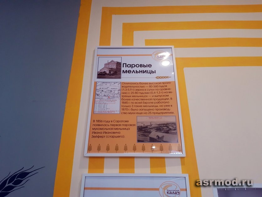 Музей Саратовского Калача