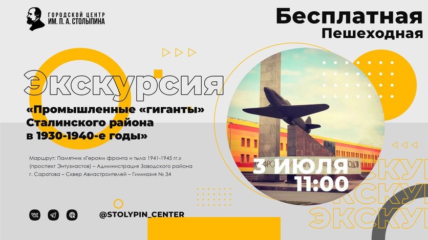 Экскурсия «Промышленные «гиганты» Сталинского района в 1930-1940-е годы»