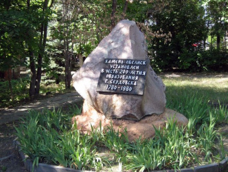Камень-обелиск, установленный в честь 200-летия Сердобска